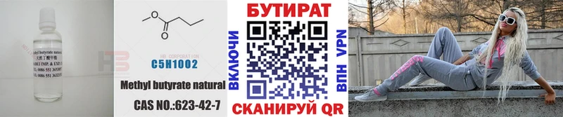 Бутират BDO 33%  Купить  Циолковский 